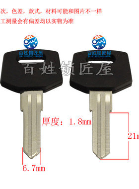 钥匙坯子[A099]-胶 老板桌 中长-左槽 钥匙胚子 随机发货8