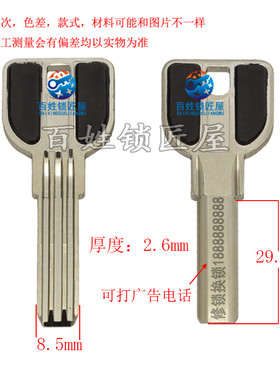 钥匙坯[B075]S半圆形 锁匠厂家耗材定做激光广告打标钥匙坯