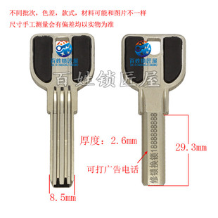 锁匠厂家耗材定做激光广告打标钥匙坯 S半圆形 钥匙坯 B075