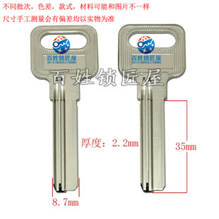 [B703] 电35长 右槽 钥匙胚子 钥匙坯子 随机发货万