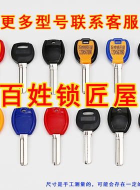 钥匙胚百姓锁匠屋厂家可定制电话丕批ab锁防盗门各种钥匙坯子大全