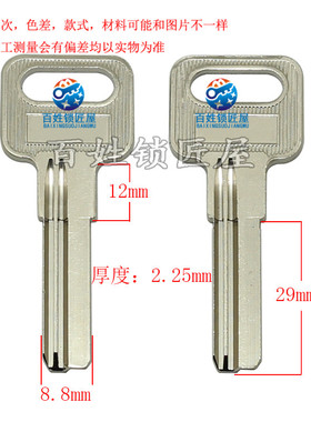 钥匙坯子[B620]万 29长后定位 钥匙胚子  防盗门锁坯料 随机发货