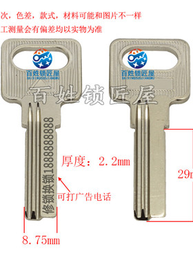 钥匙胚子[B072]右 钥匙毛胚料厂家定做激光广告打标钥匙坯子