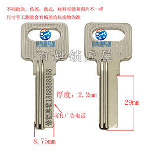 钥匙胚子[B072]右 钥匙毛胚料厂家定做激光广告打标钥匙坯子
