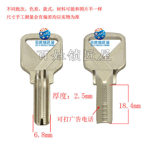 钥匙胚子百姓锁匠屋定做广告钥匙