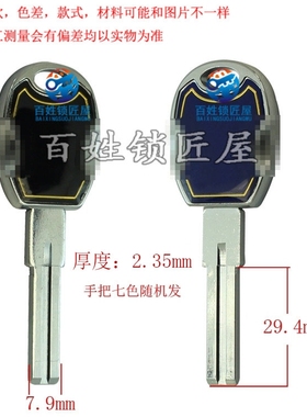 钥匙坯子[B189] 滴胶 钥匙胚子 中间有槽 各种颜色随机发货