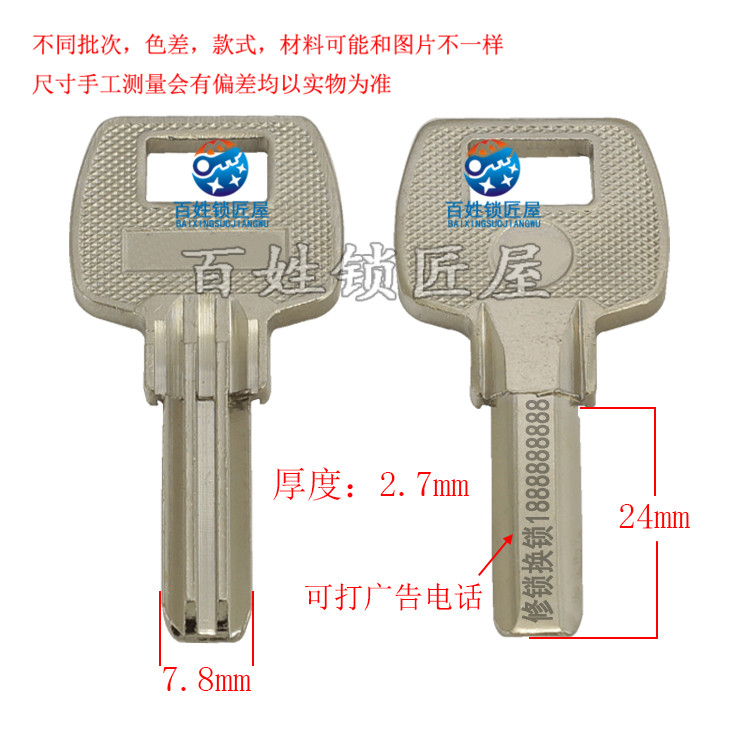 钥匙坯[B131]3.0-随机发货恒定做激光广告打标钥匙坯锁匠厂家