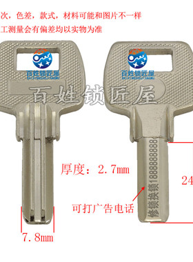 钥匙坯[B131]3.0- 随机发货恒 定做激光广告打标钥匙坯锁匠厂家