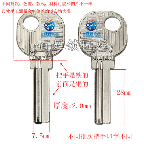 钥匙胚子[B901] 铁手把 铜头 右槽 供应各种耗材 钥匙料 随机发货