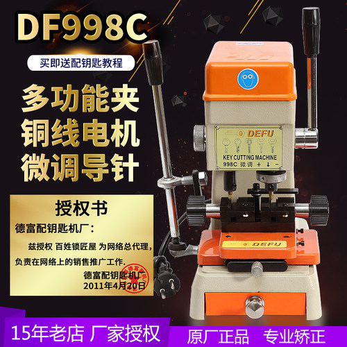 德富厂家总代理配钥匙机器