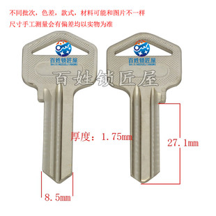 钥匙坯子[A012] 钥匙胚子 随机发货爷