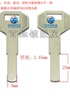 [C619]-光板 钥匙胚  钥匙胚子,随机发货雅