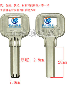 钥匙坯子[B687] 半圆双排 钥匙胚子 钥匙坯子 随机发货经