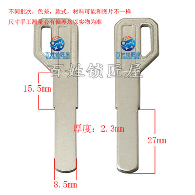 [B817] 平板胚 钥匙胚子  钥匙坯 随机发货