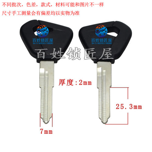 [C608]豪  右槽 摩托车 钥匙胚  钥匙胚子 随机发货