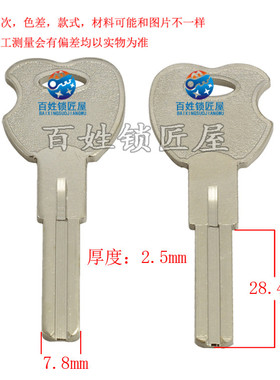 钥匙胚[B034]-钥匙胚子 短 钥匙料 胚子随机发货美