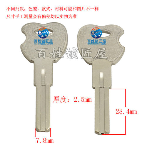 钥匙胚[B034]-钥匙胚子 短 钥匙料 胚子随机发货美
