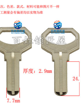 钥匙胚子[B017]电柄有槽 3.0 供应锁匠耗材钥匙坯子毛坯随机发货D