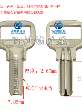 钥匙胚子[B698] 半圆 定做激光广告打标钥匙坯锁匠厂家 随机发货