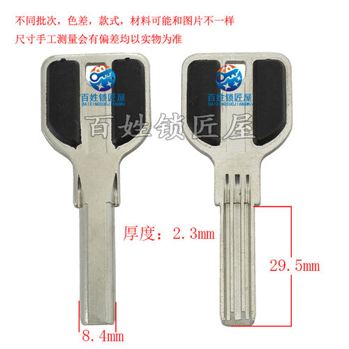 钥匙坯子[B265]- 贴面随机发货步 双槽 钥匙毛胚 耗材 随机发货