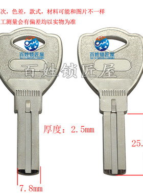 钥匙坯子[B537] 平板中间槽 钥匙胚子 随机发货梅