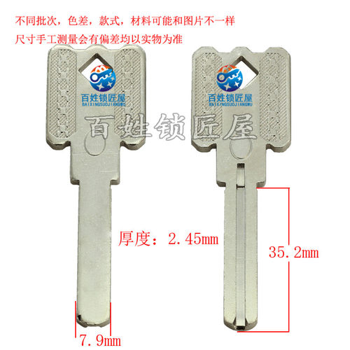 钥匙坯子[B381]-适合  平板中间有槽 钥匙胚子 随机发货月