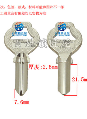 钥匙坯子[B606] 钥匙胚 半圆形 防盗门锁坯料 随机发货匠