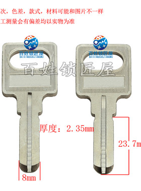 钥匙坯子[B398]- 适合电2.5  钥匙胚子 随机发货安