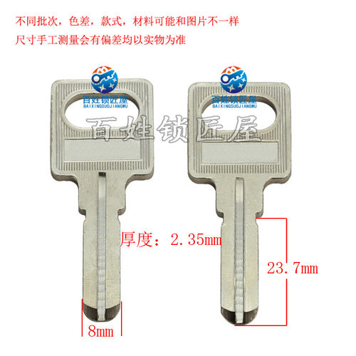 钥匙坯子[B398]- 适合电2.5  钥匙胚子 随机发货安