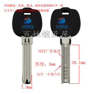 钥匙坯子大全[B249]钥匙锁胚锁匠定做激光广告打标钥匙胚子大全