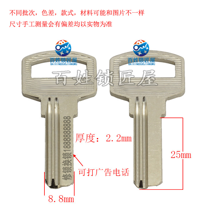 钥匙胚子大全[B026]T右百姓锁匠屋厂家定做激光广告打标钥匙坯