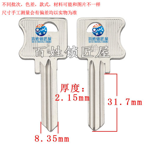 [A274]半圆孔 胚子 钥匙胚 胚子 防盗门锁坯 随机发货爷