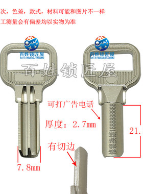 钥匙坯子[B716] B斜边 短 半圆 定做激光广告打标钥匙坯锁匠厂家