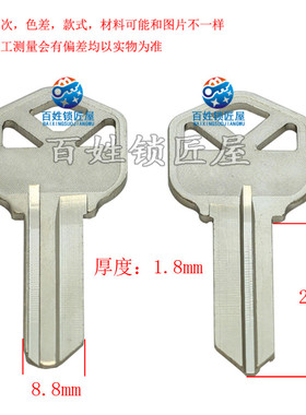 钥匙胚子[A221]-原A803 手把有三个孔 宾馆门 钥匙胚 随机发货