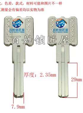 钥匙坯[B392]- 适合 平板中间有槽 钥匙胚子 随机发货