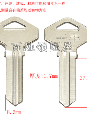 钥匙胚子大全[A316] 于丰锁匠厂家定做激光广告打标钥匙坯子大全