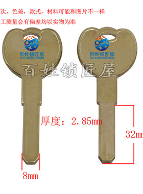 钥匙坯子[B552]-平板 光板 单个价钱 钥匙料  钥匙胚子随机发货无