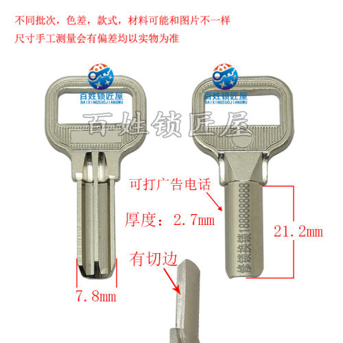 钥匙坯子[B716] B斜边 短 半圆 定做激光广告打标钥匙坯锁匠厂家