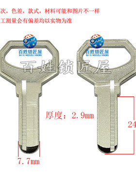 钥匙坯子[B702] 边槽3.0  钥匙胚子 随机发货D