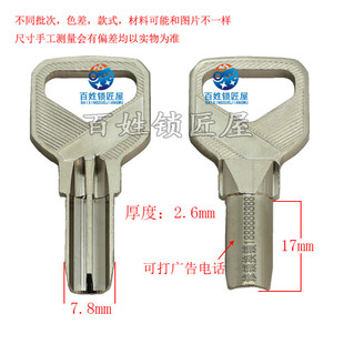 半圆定做激光广告打标钥匙坯锁匠厂家 随机发货圣 钥匙胚子 B411