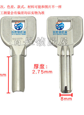 钥匙坯子[B622] 电L 半圆形 钥匙胚 胚子 防盗门锁坯 随机发货