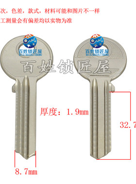 钥匙胚子[A147] 三寸钥匙 钥匙毛胚子 耗材爷