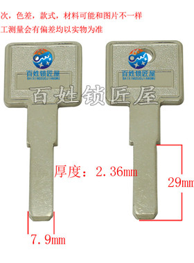 钥匙坯子[B546]- 光板 钥匙胚子 钥匙料 随机发货