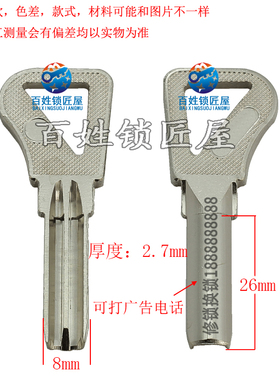 钥匙胚子[B432]- 适合 大把 长 钥匙胚子 随机发货正