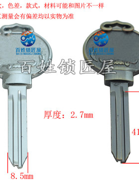 [C705]-锌合金把 3.0左 钥匙胚子随机发货丰