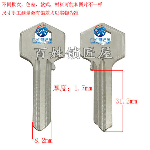 [A200] 长 六 电控楼宇门锁料 防盗门钥匙胚子 厂家钥匙胚