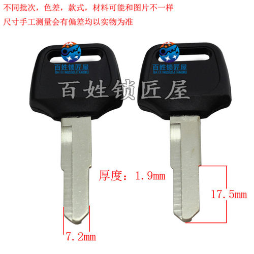 [C542] 右槽 摩托车钥匙胚子 随机发货太