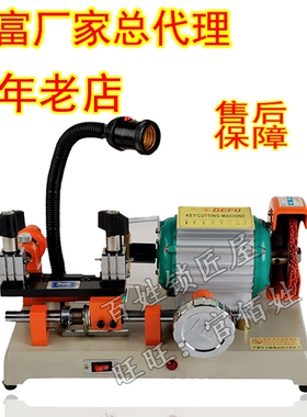 德富厂总代理卧式配钥匙机 RH-2AS 手动走刀带微调导针配钥匙机器
