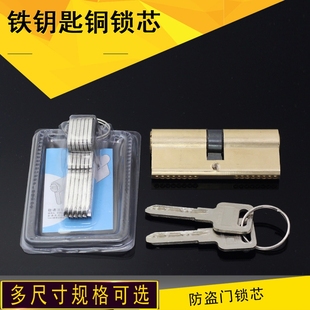 防盗门锁芯,冠热销-铜锁芯铁钥匙厂价供应各种AB锁芯,锁芯,