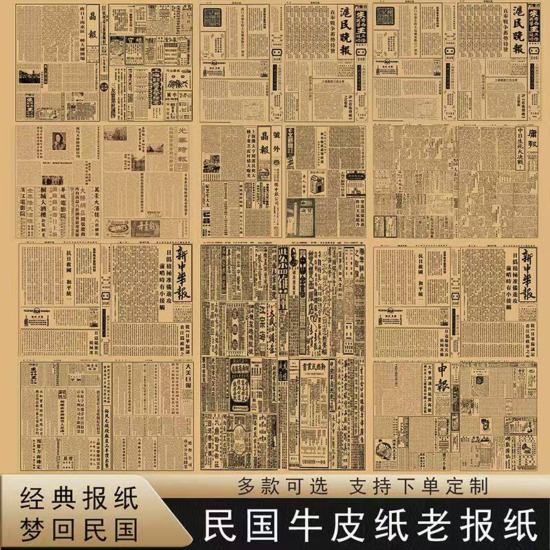 【市井风推荐】民国申报旧报纸怀旧老报纸民国饭店火锅装修海报